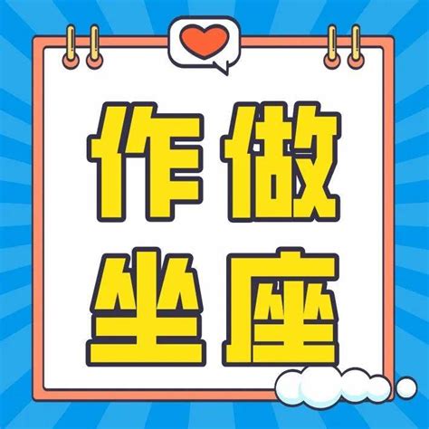 坐座怎麼分|“坐”与“座”的区别——中新网